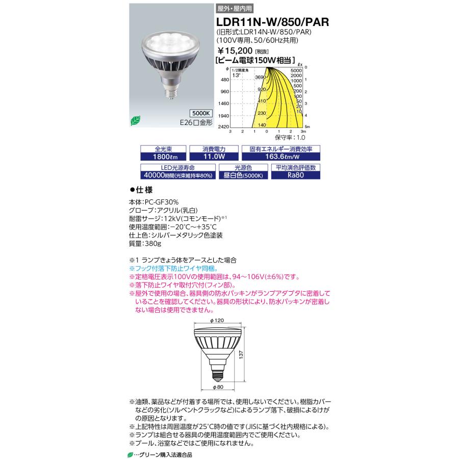 岩崎電気 岩崎 LDR11N-W/850/PAR LEDioc LEDアイランプ ビーム電球形