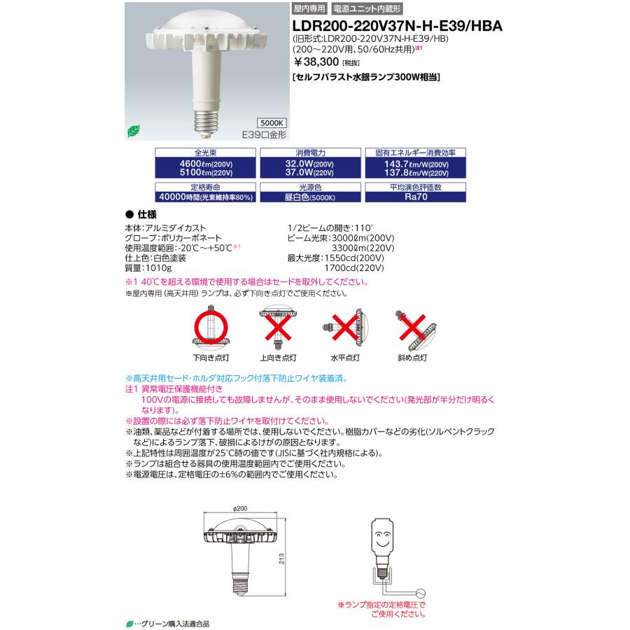岩崎電気 LDR200-220V37N-H-E39/HBA (LDR200220V37NHE39HBA) LEDioc