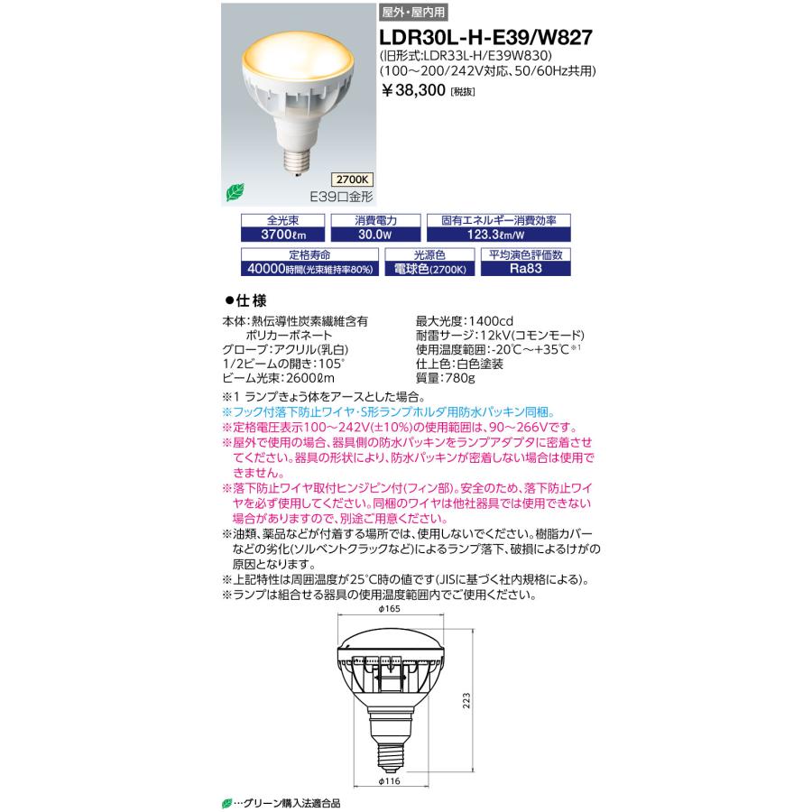 岩崎電気 LDR30L-H-E39/W827 (LDR30LHE39W827) LEDioc LEDアイランプ