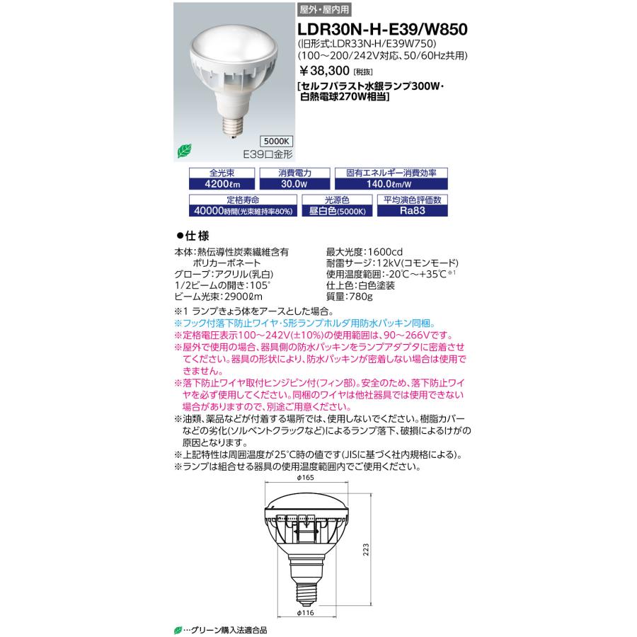 岩崎電気 ◎ 岩崎 LDR30NHE39W850(LDR30N-H-E39/W850)LEDioc 岩崎電気 ◎ 岩崎 LDR30NHE39W850(LDR30N-H-E39/W850)LEDioc