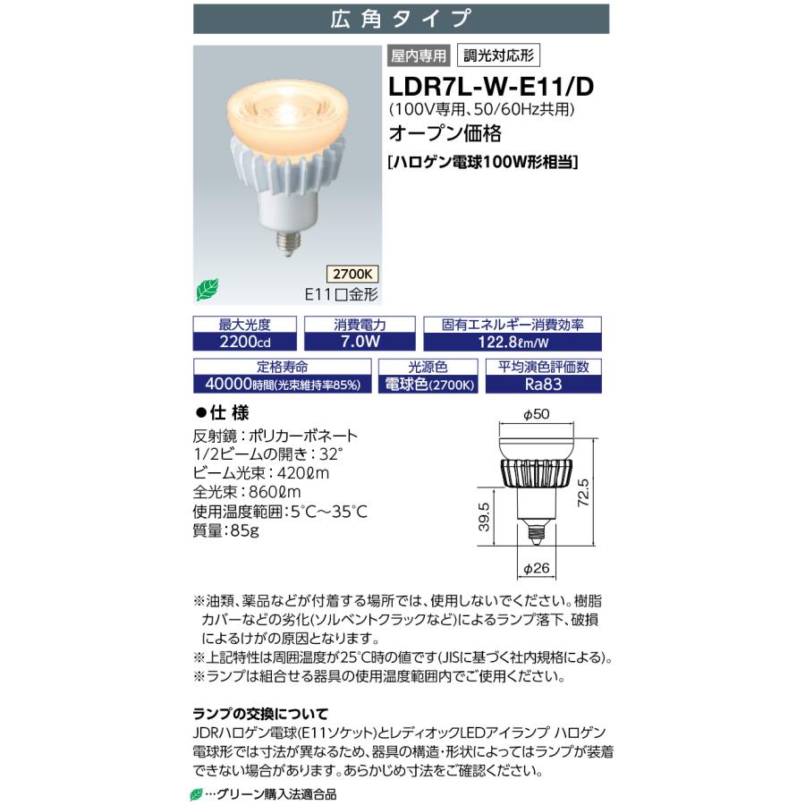 岩崎電気 岩崎 LDR7L-W-E11/D 【LDR7LWE11D】レディオック ハロゲン