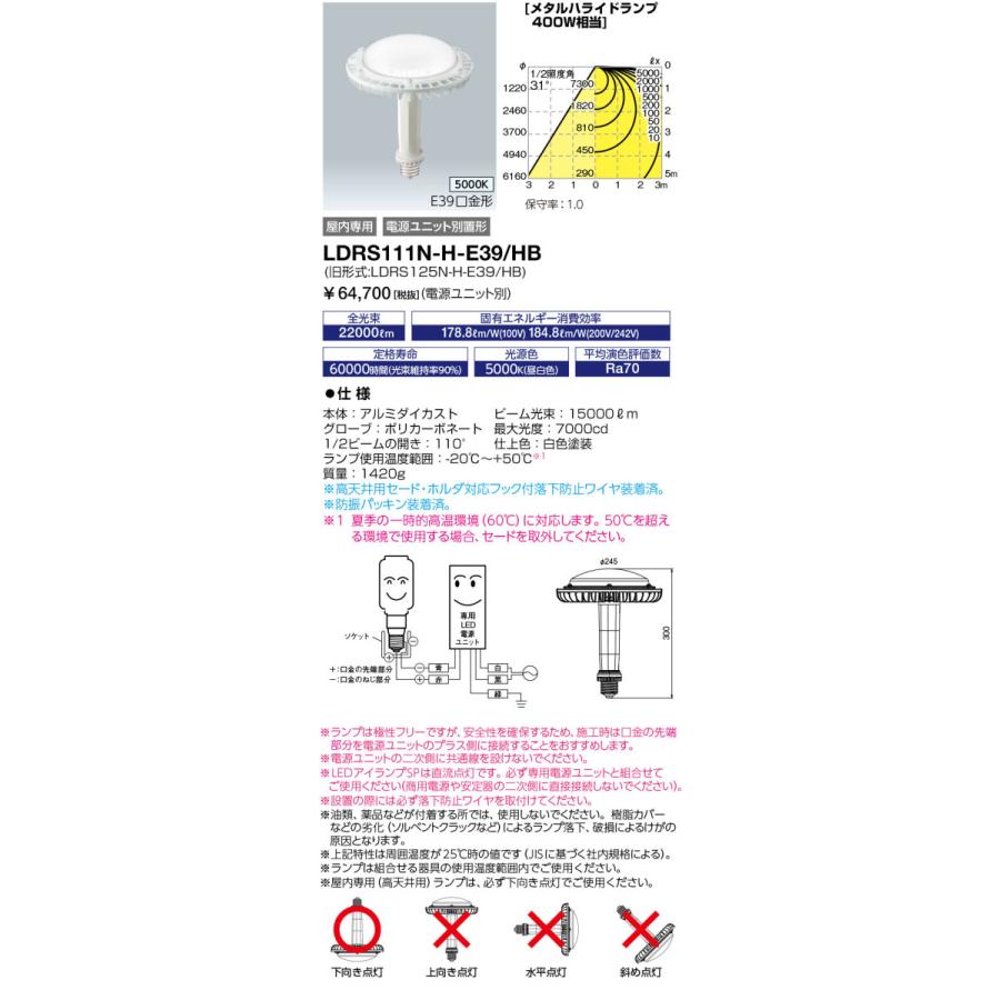 送料無料 岩崎 LDRS111N-H-E39/HB (LDRS111NHE39HB) LEDアイランプSP