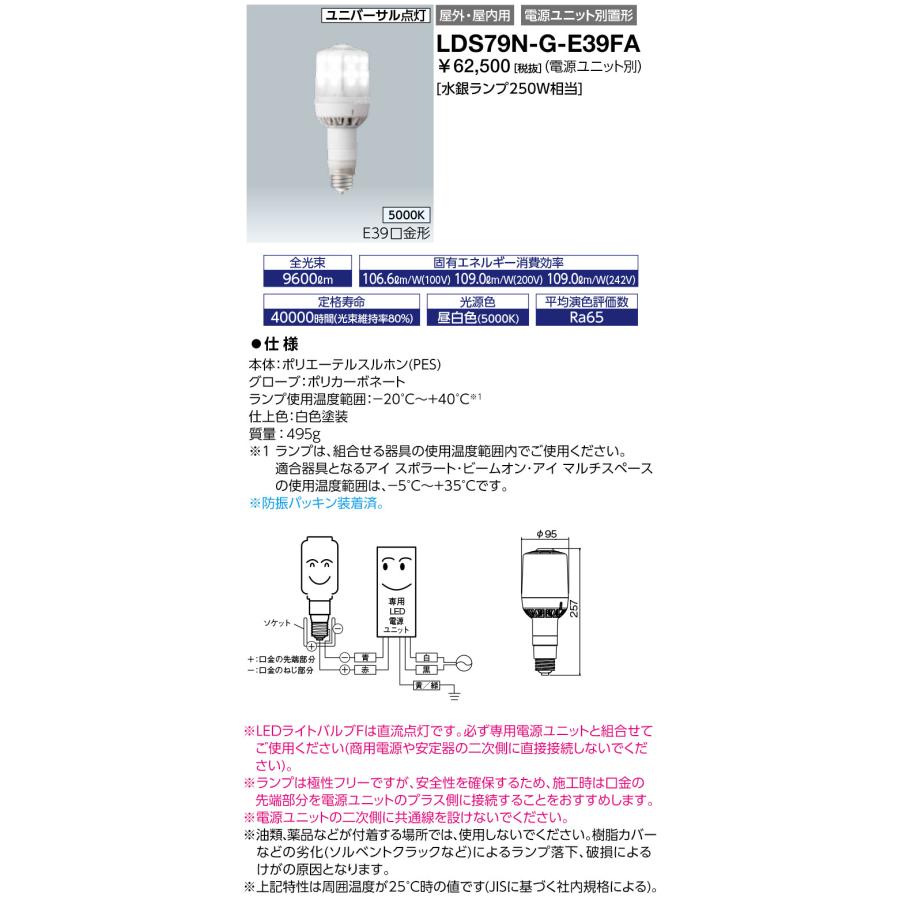 岩崎電気 (送料無料) 岩崎 LDS79N-G-E39FA 『LDS79NGE39FA