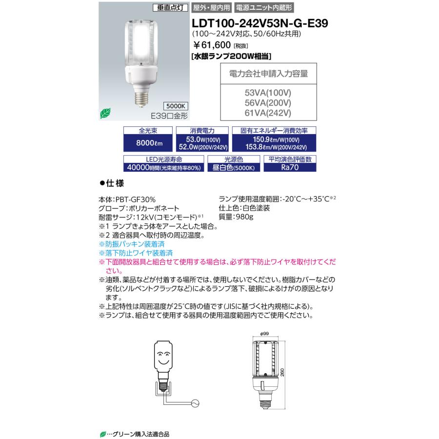 送料無料 岩崎 LDT100-242V53N-G-E39 (LDT100242V53NGE39) LEDライトバルブK 53W (昼白色) 〈E39口金〉 水銀ランプ200W相当｜tekarimasenka