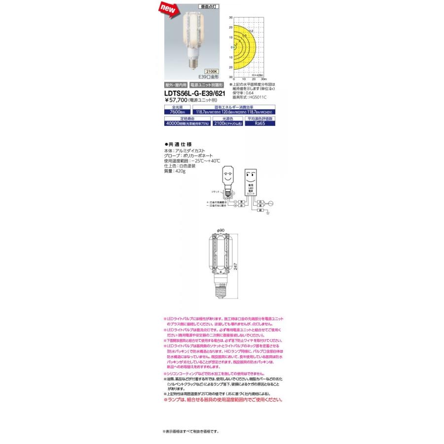送料無料 岩崎電気 LDTS56L-G-E39/621 (LDTS56LGE39621) LEDランプ LEDライトバルブ 56W ナトリウム色〈E39口金〉水銀ランプ200W相当(電源ユニット別売)