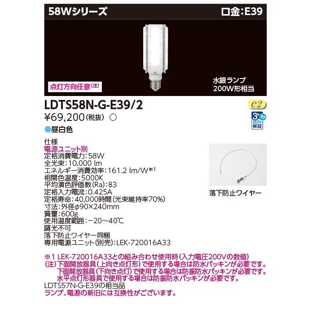 TOSHIBA（東芝） 東芝ライテック LDTS58N-G-E39/2 (LDTS58NGE392）街