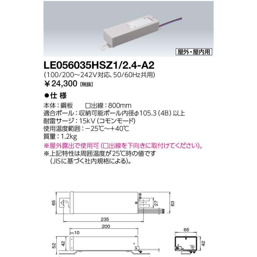 岩崎電気 LE056035HSZ1/2.4-A2 電源ユニット LEDioc LEDライトバルブ