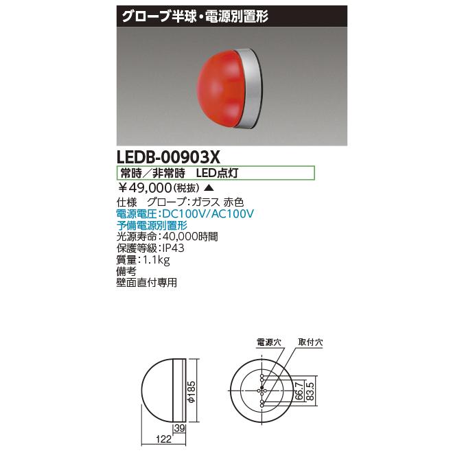 TOSHIBA（東芝） LEDB-00903X 進入口赤色灯電源別置形（LEDB00903X