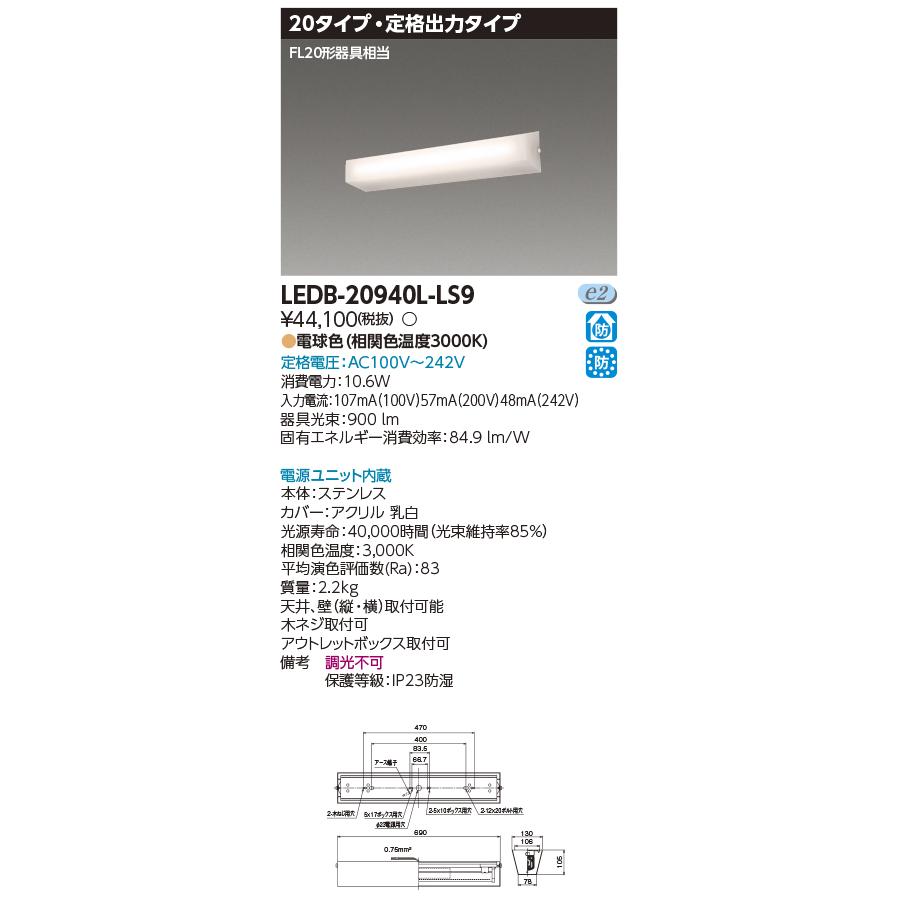 TOSHIBA ポイント2倍 東芝 LEDB-20940N-LS9 (LEDB20940NLS9 TOSHIBA ポイント2倍 東芝 LEDB-20940N-LS9 (LEDB20940NLS9