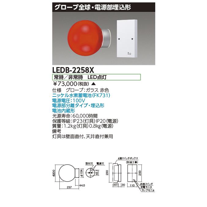 東芝　照明　新品　IB-3878k TOSHIBA（東芝） LEDB-2258X 進入口赤色灯（LEDB2258X）【受注生産品