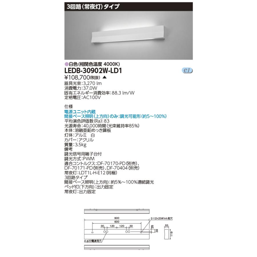 TOSHIBA（東芝） LEDB-30902W-LD1 LED器具ホスピタルブラケット
