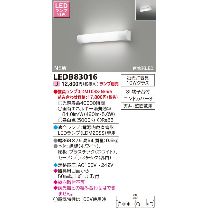 TOSHIBA 東芝 LEDB83016 LEDブラケットランプ別売 LED屋内 TOSHIBA 東芝 LEDB83016 LEDブラケットランプ別売 LED屋内