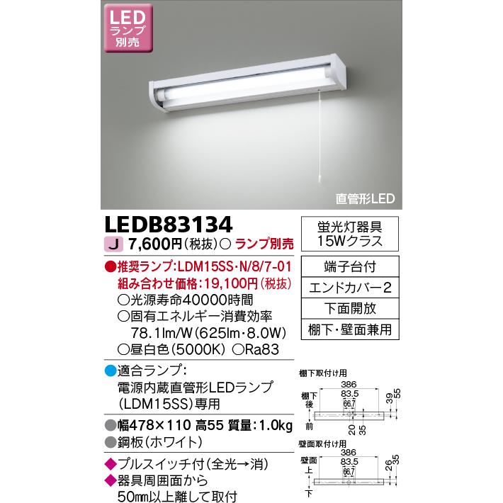 TOSHIBA（東芝） LEDB83134 LEDキッチンライト 流し元灯 15Wタイプ