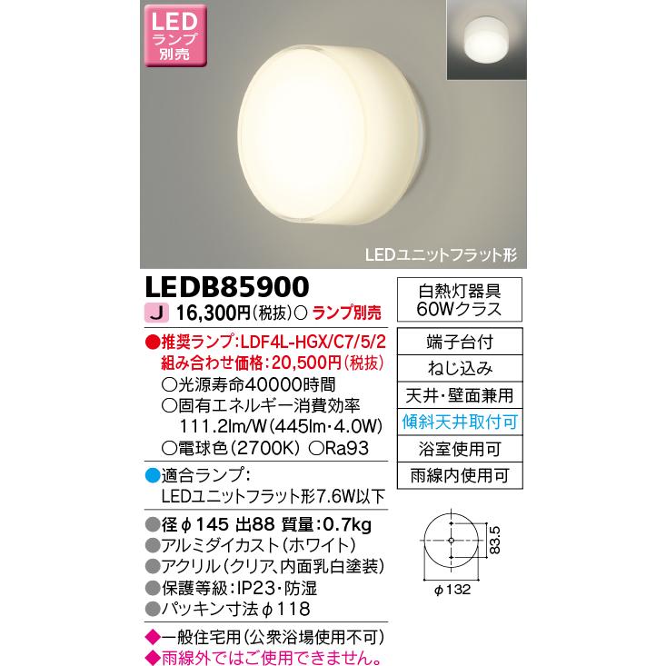 TOSHIBA（東芝） LEDB85900 LED浴室灯 LEDアウトドアブラケット