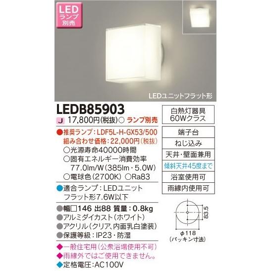 (未使用･未開封品)　東芝(TOSHIBA)  LEDアウトドアブラケット (LEDランプ別売り) LEDB85903 7z28pnb TOSHIBA（東芝） LEDB85903 LED浴室灯 LEDアウトドアブラケット