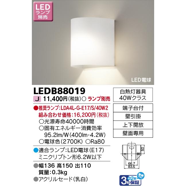 東芝(TOSHIBA)  LEDブラケット (LEDランプ別売り) LEDB88019 khxv5rg TOSHIBA（東芝） LEDB88019 LEDブラケット（ランプ別売）(LEDB88019
