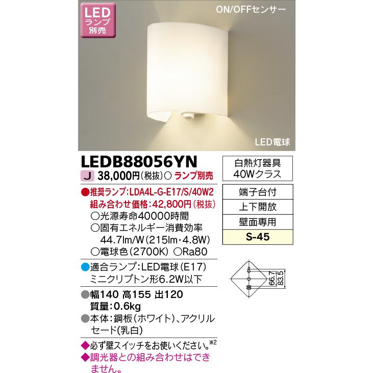 TOSHIBA 東芝 LEDB88056YN ブラケット ランプ別売 LED : てかり