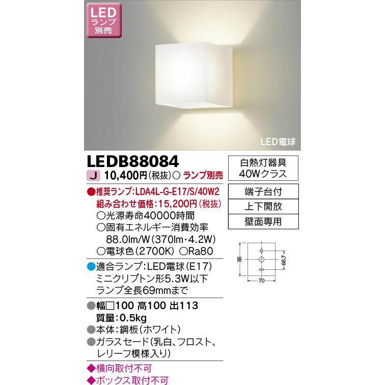 東芝(TOSHIBA)  LEDブラケット (LEDランプ別売り) LEDB88084 d2ldlup 東芝ライテック LEDブラケットライト ランプ別売 LEDB88084 : 照明器具