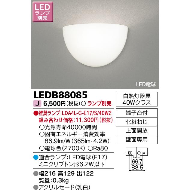 (未使用･未開封品)　東芝(TOSHIBA)  LEDブラケット (LEDランプ別売り) LEDB88084 f4u0baa 楽天市場】東芝 LEDB88084 LEDベースライト ブラケット ランプ