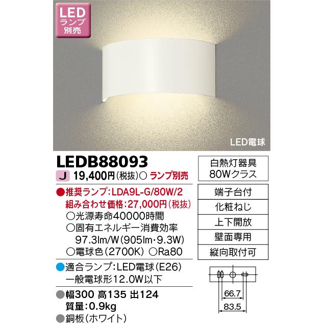 宅配 誠実 東芝 LEDB88093 ブラケット ランプ別売 LED popexpo.net popexpo.net