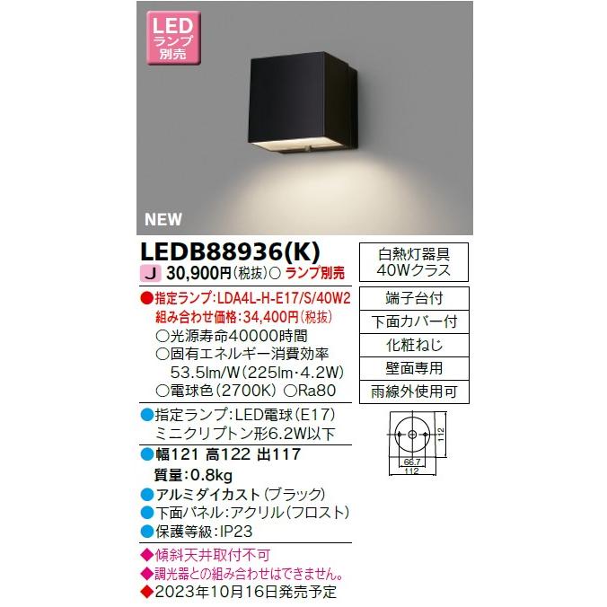 TOSHIBA 東芝ライテック LEDB88936(K) (LEDB88936K)LED TOSHIBA 東芝ライテック LEDB88936(K) (LEDB88936K)LED