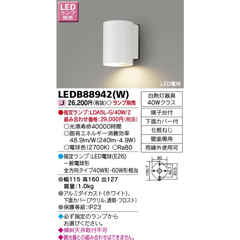TOSHIBA（東芝） LEDB88942(W)LEDアウトドアブラケット ポーチ灯