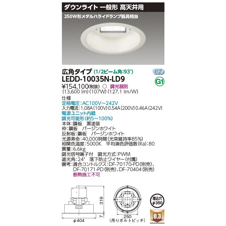 TOSHIBA（東芝） LEDD-10035N-LD9 LED高天井器具 一体形DL高天井