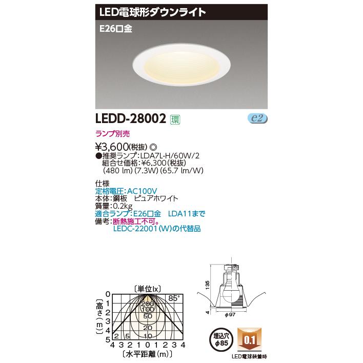 TOSHIBA 東芝ライテック LEDD-28002 ダウンライトE26Φ85 TOSHIBA 東芝ライテック LEDD-28002 ダウンライトE26Φ85