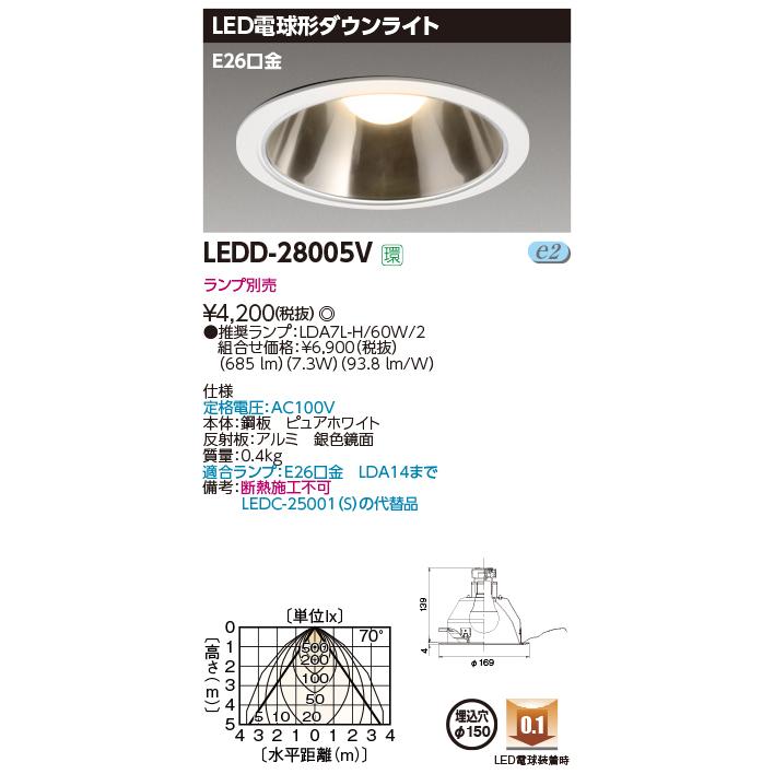 東芝ライテック LEDD-28005V ダウンライトE26銀色Φ150 LED光源交換形ダウンライト (LEDD28005V）ランプ別売