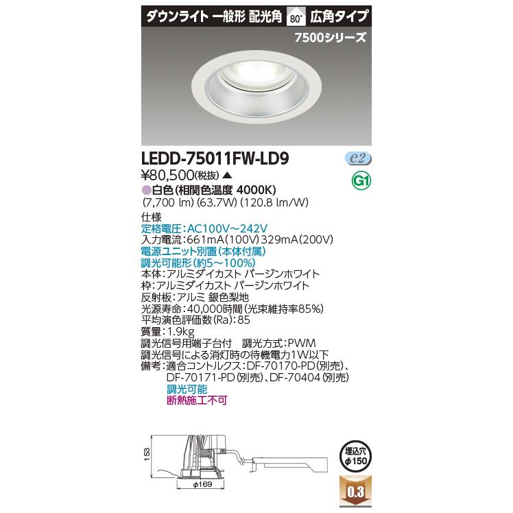 ★東芝 LEDD-75011FW-LD9 （LEDD75011FWLD9） 一体形ＤＬ７５００一般形Φ１５０