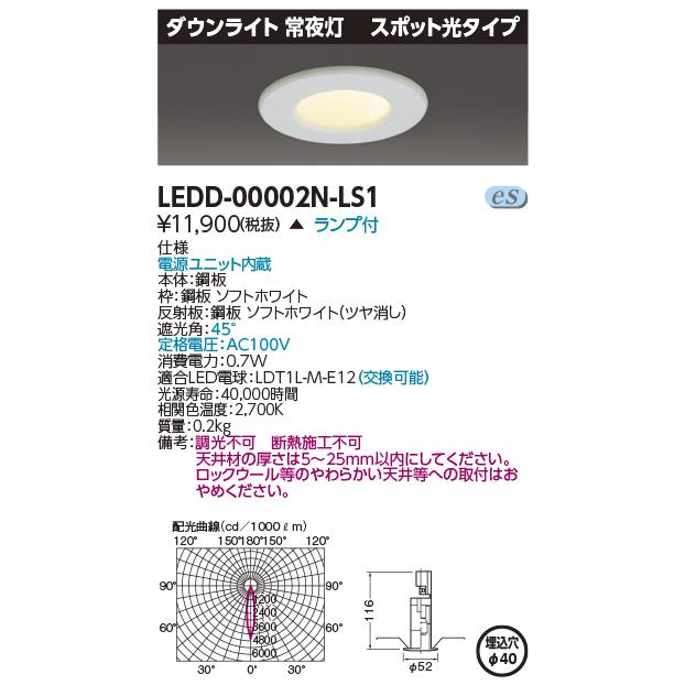 TOSHIBA（東芝） LEDD-00002N-LS1 LEDダウンライト LED屋内照明
