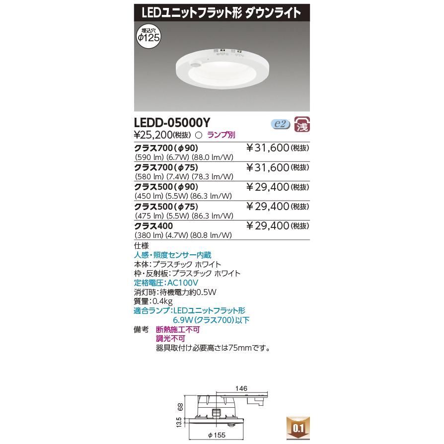 TOSHIBA（東芝） LEDダウンライト LEDD-05000Y(LEDD05000Y) : てかりま