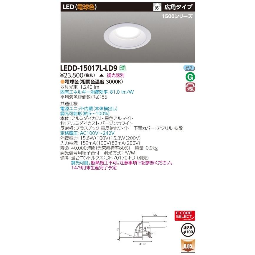 東芝 LEDD-15017L-LD9 LEDD15017LLD9 調光 ダウンライト１５００ 【68%OFF!】 最高の ＬＥＤダウンライト