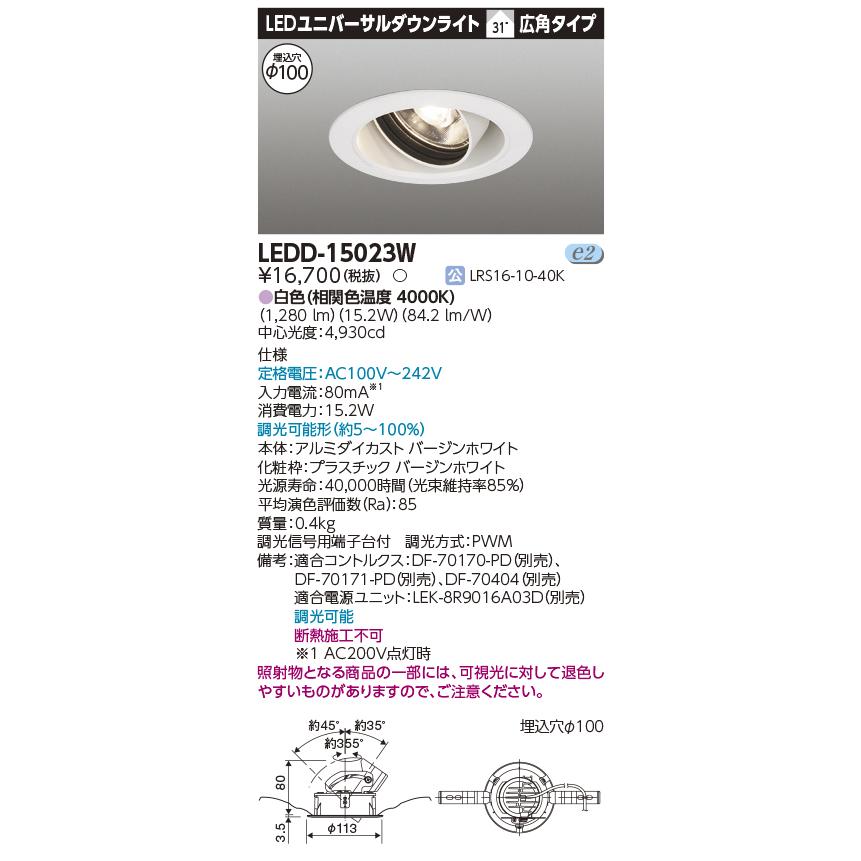 TOSHIBA（東芝） LEDD-15023W LED一体形ダウンライト ユニバーサル
