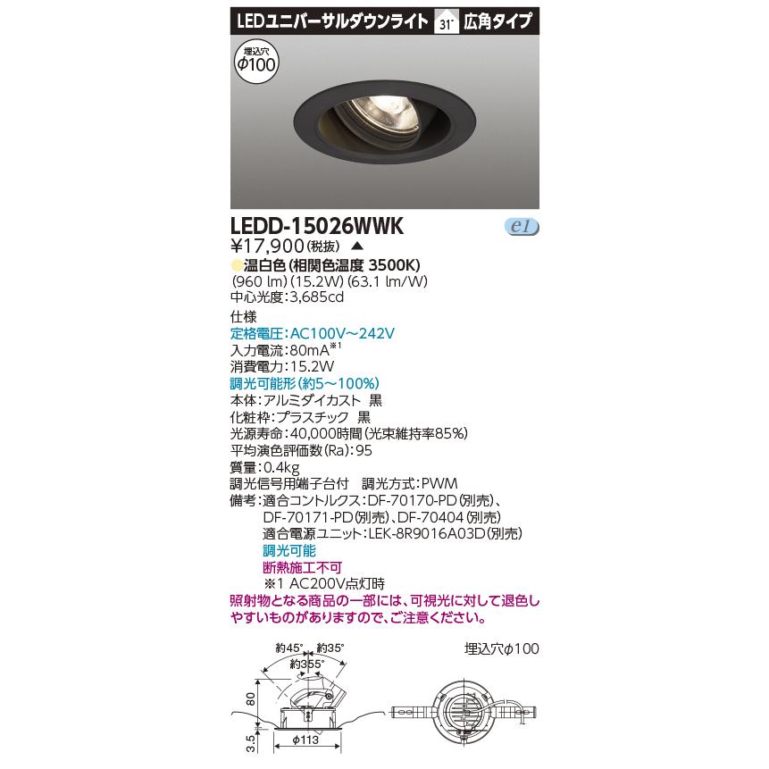 TOSHIBA（東芝） LEDD-15026WWK LED一体形ダウンライト