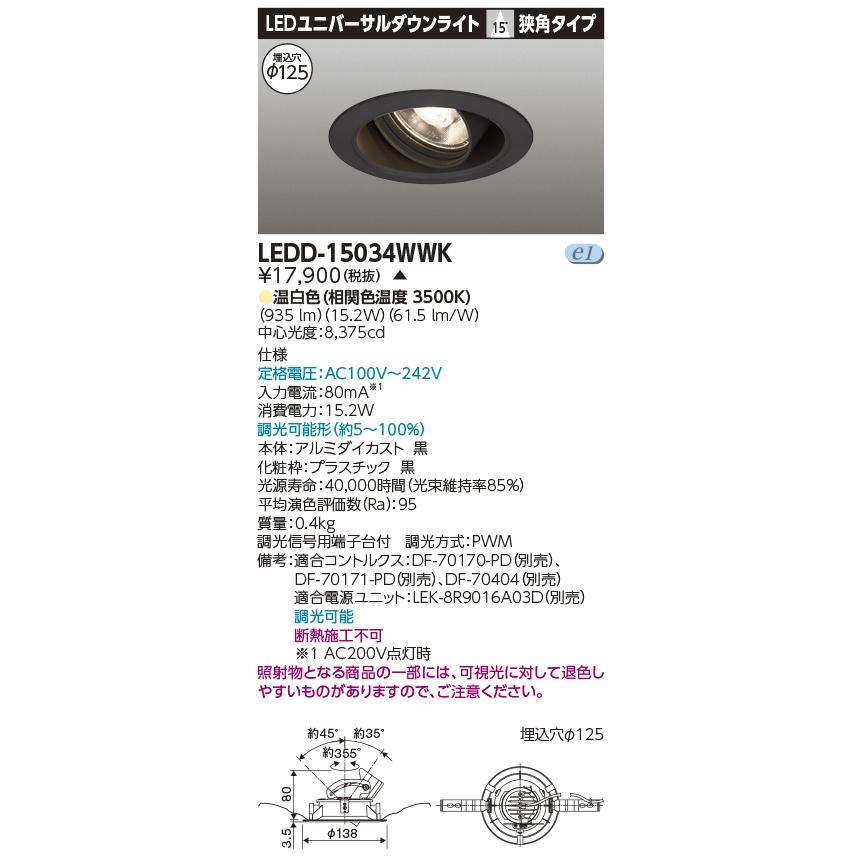 TOSHIBA（東芝） LEDD-15034WWK LED一体形ダウンライト