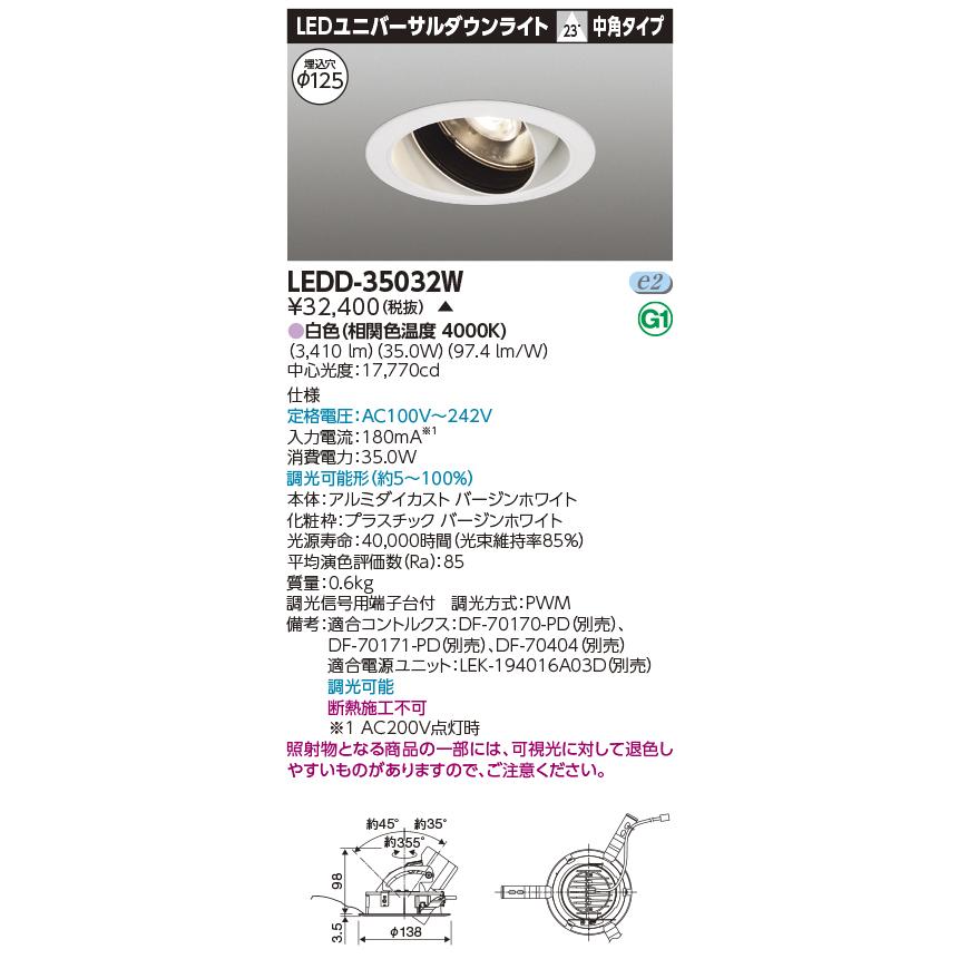 東芝ライテック LEDユニバーサルダウンライト 白 LEDD-35032W