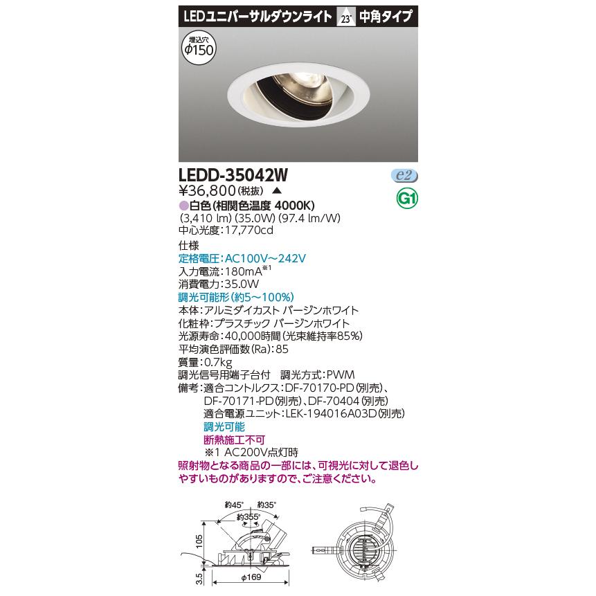 LEDD-35042W【東芝】ユニバーサルダウンライト　　白 TOSHIBA（東芝） LEDD-35042W (LEDD35042W) ユニバーサルDL3500