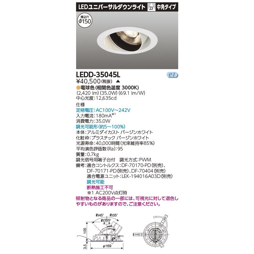 LEDD-35045L【東芝】ユニバーサルダウンライト　　白 TOSHIBA（東芝） LEDD-35045L (LEDD35045L) ユニバーサルDL3500