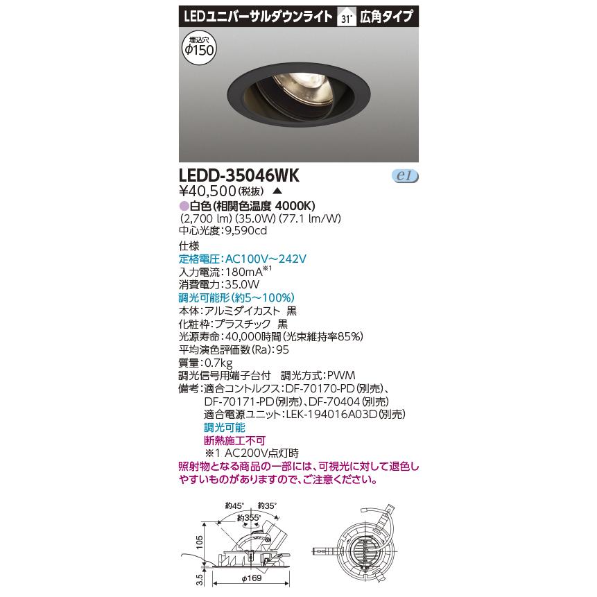 LEDD-35046WK【東芝】ユニバーサルダウンライト　　黒 TOSHIBA（東芝） LEDD-35046WK ユニバーサルDL3500黒塗Φ150