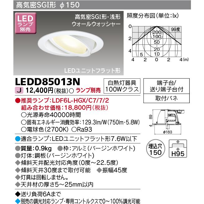 TOSHIBA（東芝） LEDD85013N ダウンライト ランプ別売 LED : てかりま