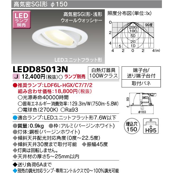 ★東芝 LEDD85013N ダウンライト ランプ別売 LED :LEDD85013N:てかりま専科 - 通販 - Yahoo!ショッピング