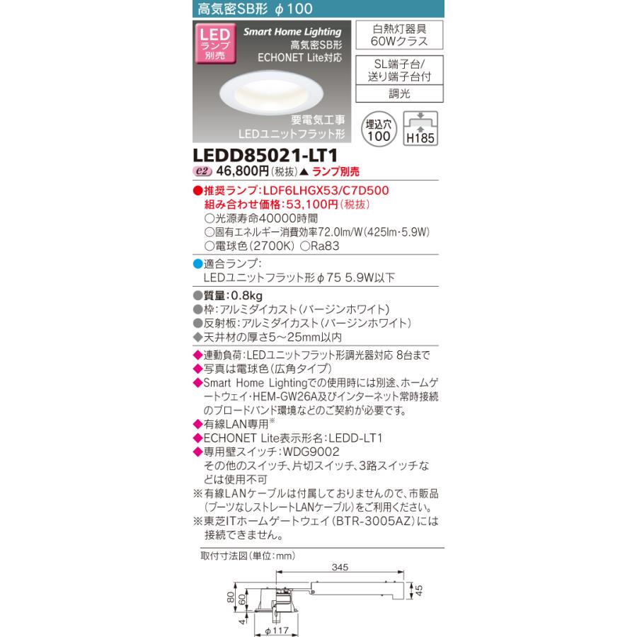 TOSHIBA（東芝） LEDD85021-LT1 LEDダウンライト（ランプ別売