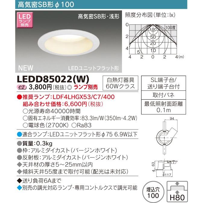 ★☆東芝 LEDD85022(W) (LEDD85022W) ＬＥＤダウンライト（ランプ別売） :LEDD85022W:てかりま専科 - 通販 -  Yahoo!ショッピング