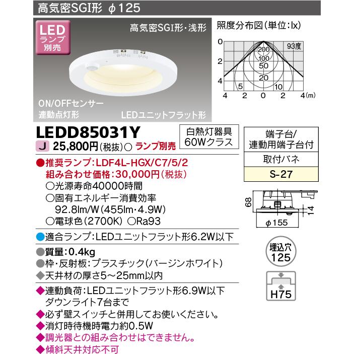 TOSHIBA（東芝） LEDD85031Y LEDダウンライト（ランプ別売） : て