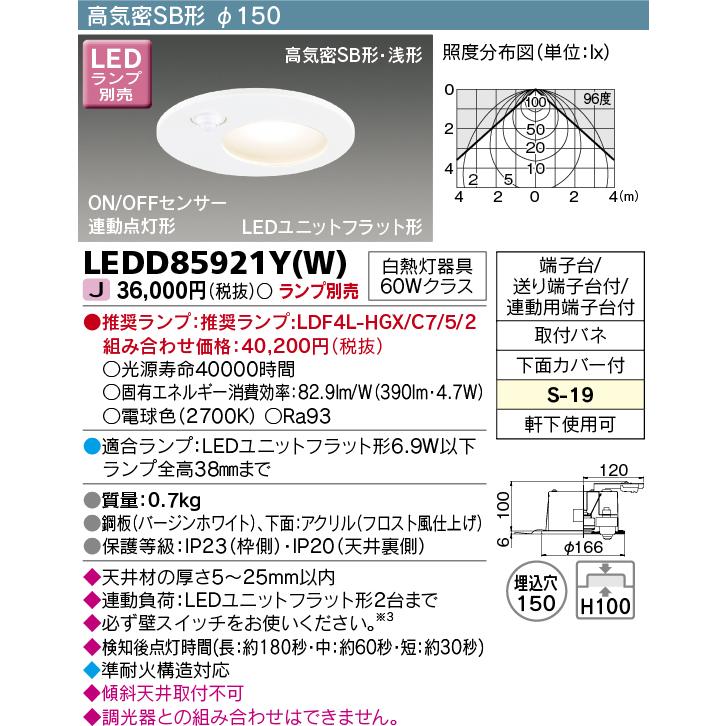 パナソニック Panasonic NYY63211 LEDダウンライト（白色） 東芝 LEDD85921Y LED照明器具 2個セット【ハンズクラフト宜野湾店】 TOSHIBA（東芝） LEDD85921Y(W) LEDダウンライト（ランプ別売