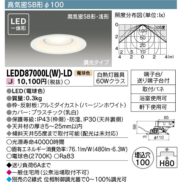 東芝 LEDD87000L(W)-LD 『LEDD87000LWLD』ダウンライト LED 