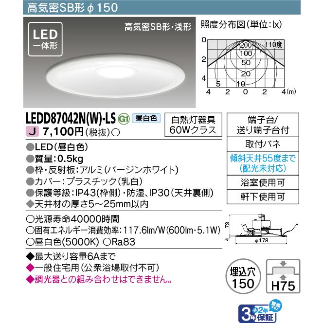 ポイント2倍 東芝 LEDD87042N(W)-LS (LEDD87042NWLS) ＬＥＤダウンライト ベースダウンライト｜tekarimasenka