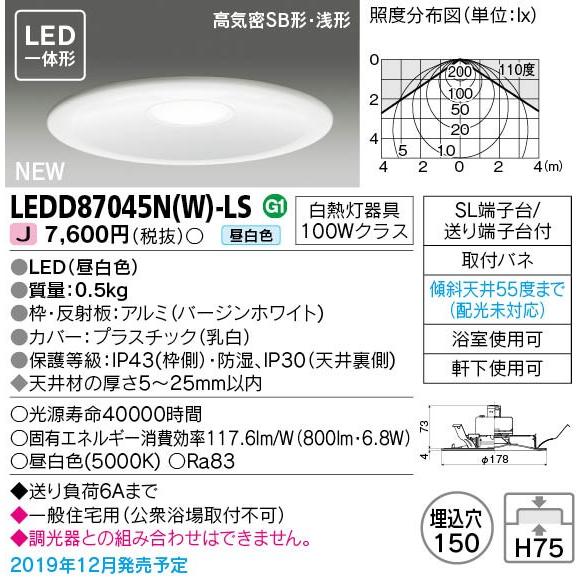 東芝 LEDD87045N 出色 W -LS ＬＥＤダウンライト ベースダウンライト 流行のアイテム LEDD87045NWLS