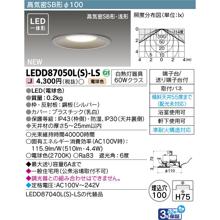 TOSHIBA LEDD87054L(K)-LS ダウンライト/ブラック６個 TOSHIBA（東芝） 東芝ライテック LEDD87050L(S)-LS (LEDD87050LSLS